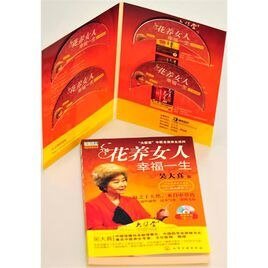 《花养女人幸福一生》
