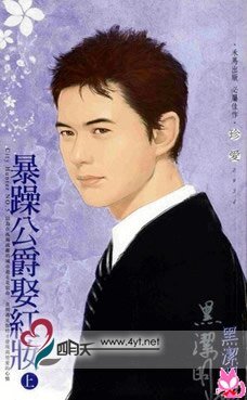 《暴躁公爵娶红妆(City Hunter系列)》
