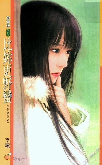 比你更野蛮（踢到铁板系列之二）