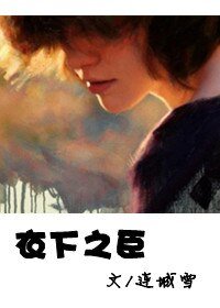 《衣下之臣》