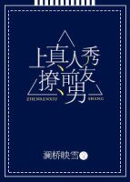 上真人秀撩前男友