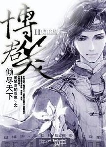 倾尽天下博君笑