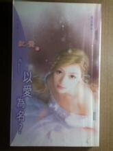 《以爱为名?(同居关系系列之一)》