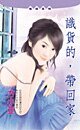 识货的,带回家