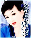 《冰棺王妃楼心月》