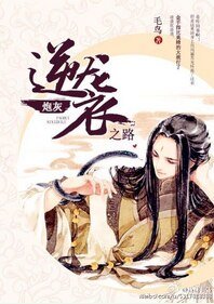 炮灰逆袭之路