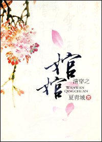 《(清穿同人)清穿之婠婠》