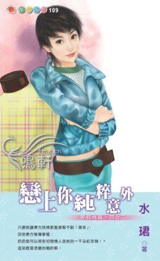 恋上你纯粹意外（弄假成真之二）