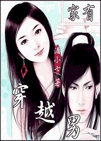 《家有穿越男》