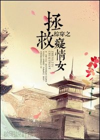 《(综影视同人)综穿之拯救痴情女》