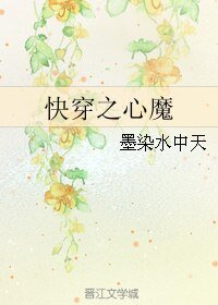 快穿之心魔