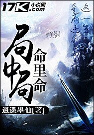 局中局,命里命