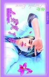 《要定了你(猎情记系列)》