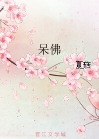 《呆佛》