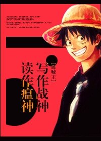 《(海贼王同人)写作战神读作瘟神》