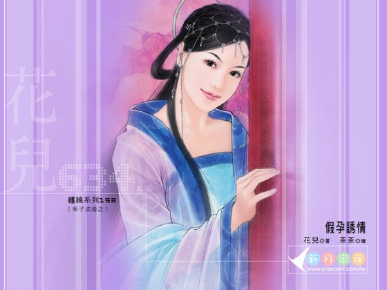 假孕诱情（奉子成婚之三）