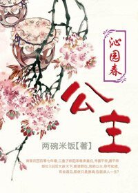 《沁园春·公主》