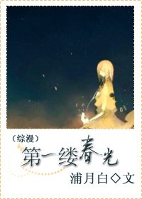 《(综漫同人)第一缕春光》