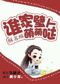 《谁家璧人撩我呀》