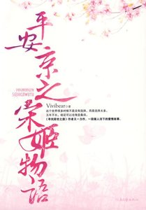 《平安京之宋姬物语》