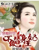 《穿越时空:不做替身王妃》