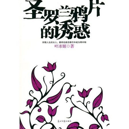 《圣罗兰鸦片的诱惑》