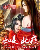 如是此夜