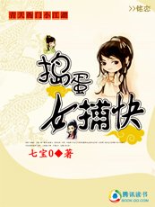 《青天衙门小江湖:捣蛋女捕快》