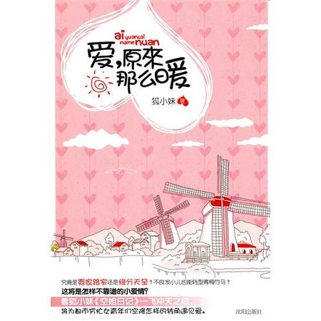 《爱,原来那么暖(出书版)》