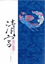 《清宫,红尘尽处》
