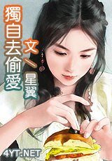 《独自去爱》
