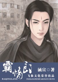 《霸情郎(长相思之五)》