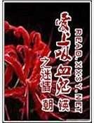 爱上吸血鬼之迷情