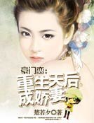 《豪门恋:重生天后成娇妻》