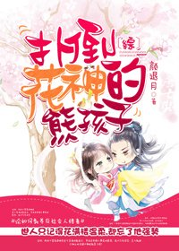 （BG/综同人）扑倒花神的熊孩子[综]
