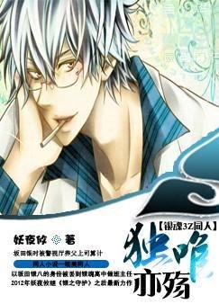 （BL/银魂3Z同人）独唯亦殇