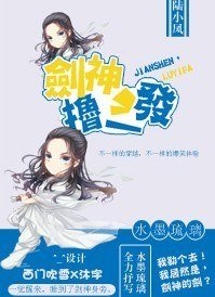 (陆小凤同人)八卦剑神之剑/剑神!撸一发
