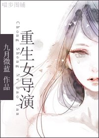（BG/明星志愿同人）重生女导演