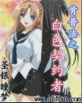 《(肯普法同人)肯普法之白色契约者》