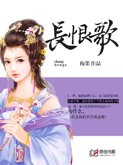 长恨歌/阴毒王妃祸天下