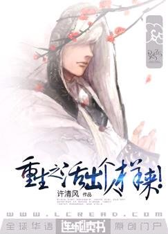 重生之活出个人样来