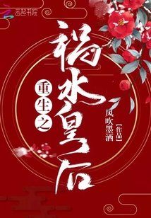 重生之祸水皇后