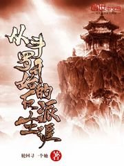 《从斗罗开始的反派生涯》