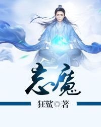 《忘魔》