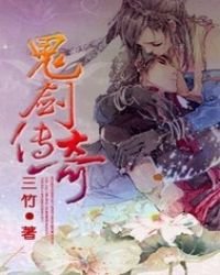 《鬼谷子传》