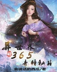 异世界的奇特秘籍