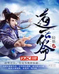 《道言仙命》