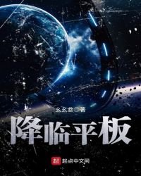 《位面春秋之降临平板》