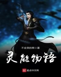 《灵能物语》