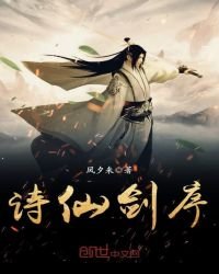 《诗仙剑序》